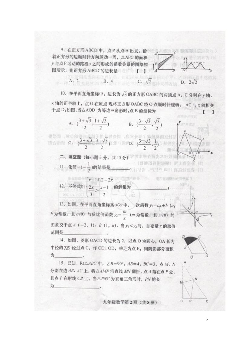 河南省南阳市镇平县2018届2018届九年级数学5月模拟试题扫描版20180530346.wps_第2页