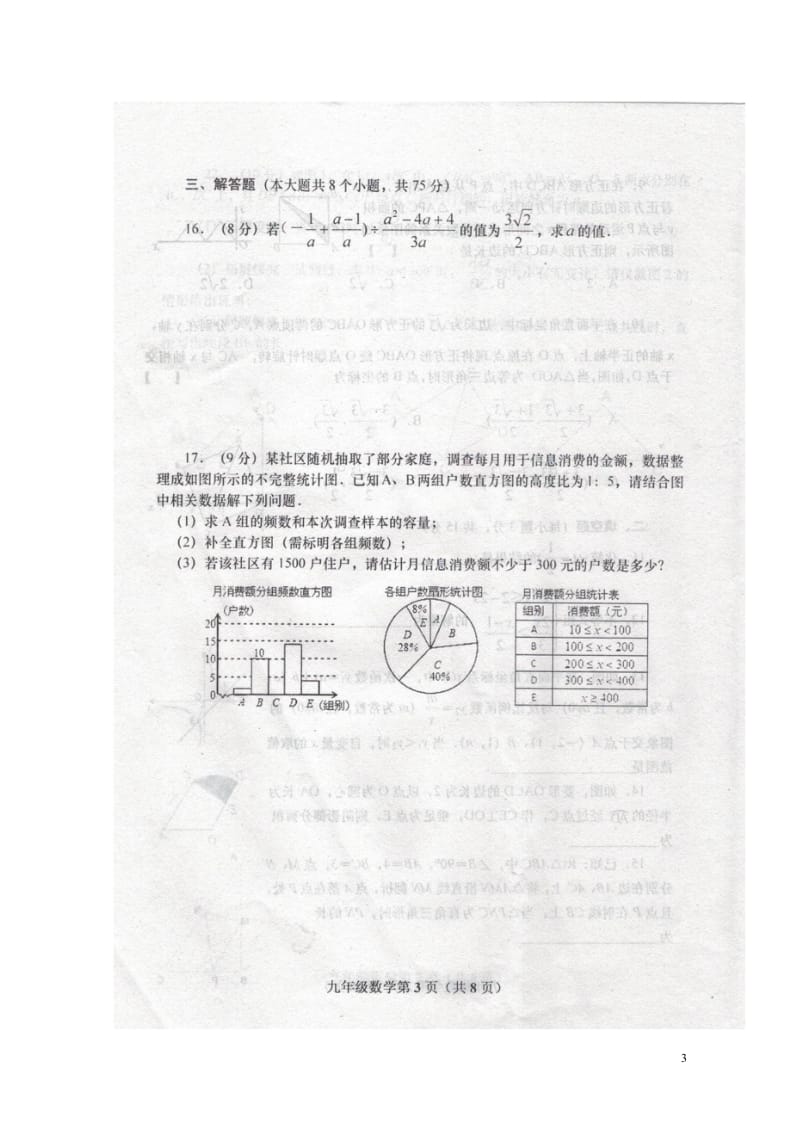 河南省南阳市镇平县2018届2018届九年级数学5月模拟试题扫描版20180530346.wps_第3页