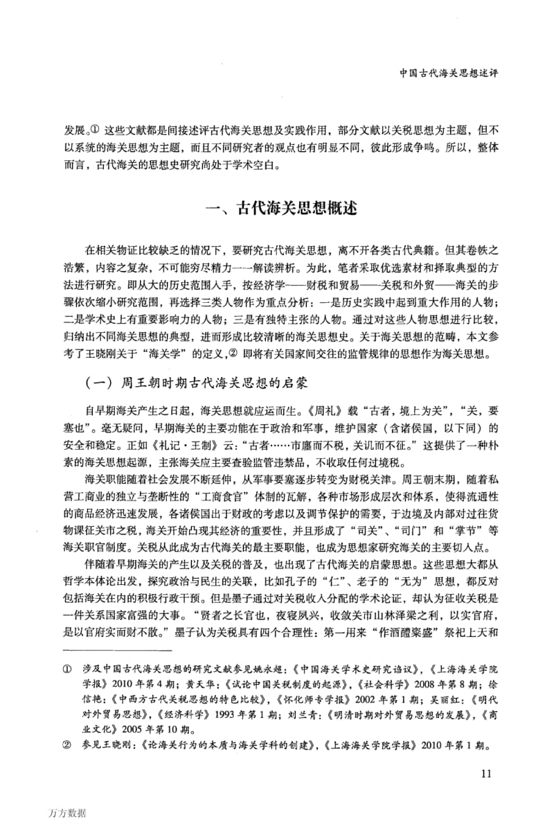 中国古代海关思想述评.pdf_第2页