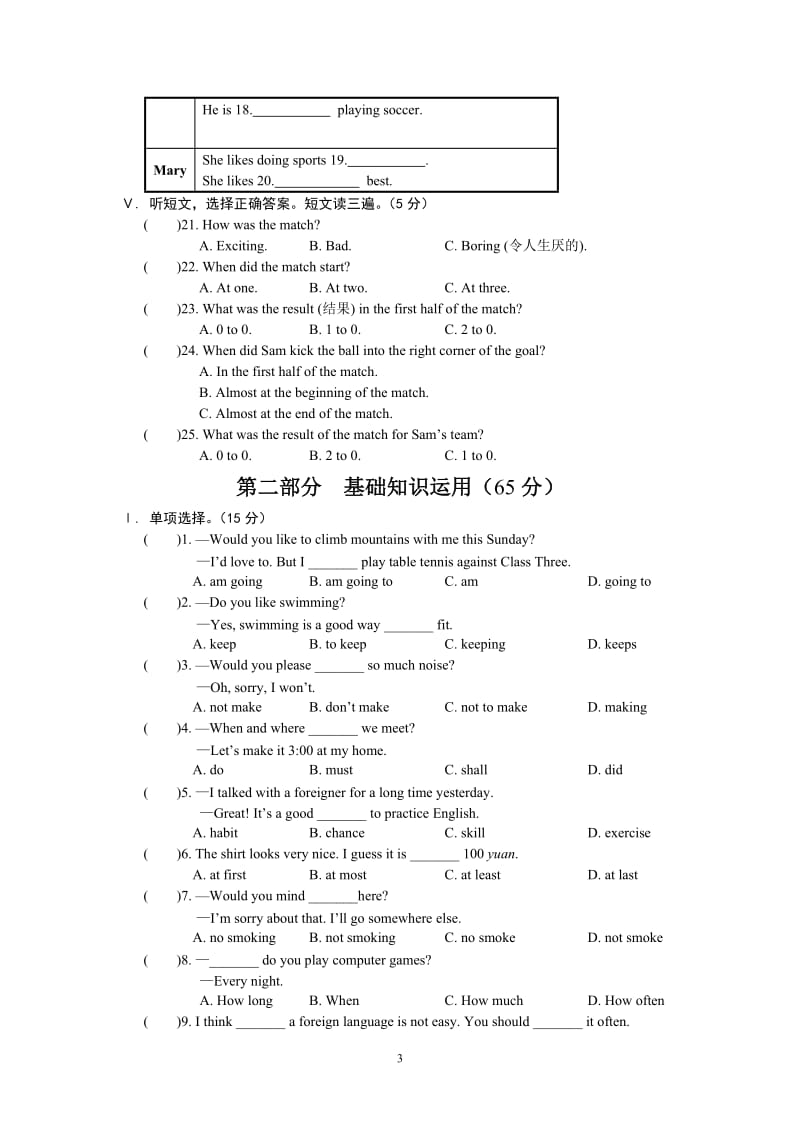 Unit+1++单元测试-教学文档.doc_第3页