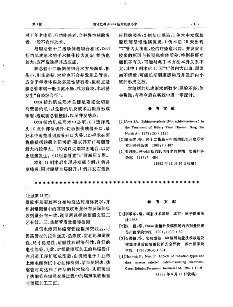 ~(60)Coγ射线辐射交联热缩管的剂量分布及凝胶率的研究.pdf_第3页