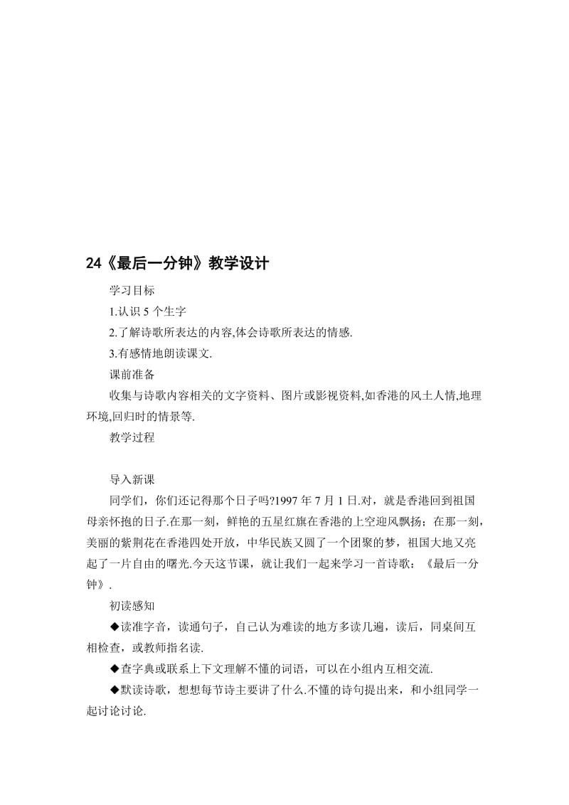 24《最后一分钟》教学设计-教学文档.doc_第1页