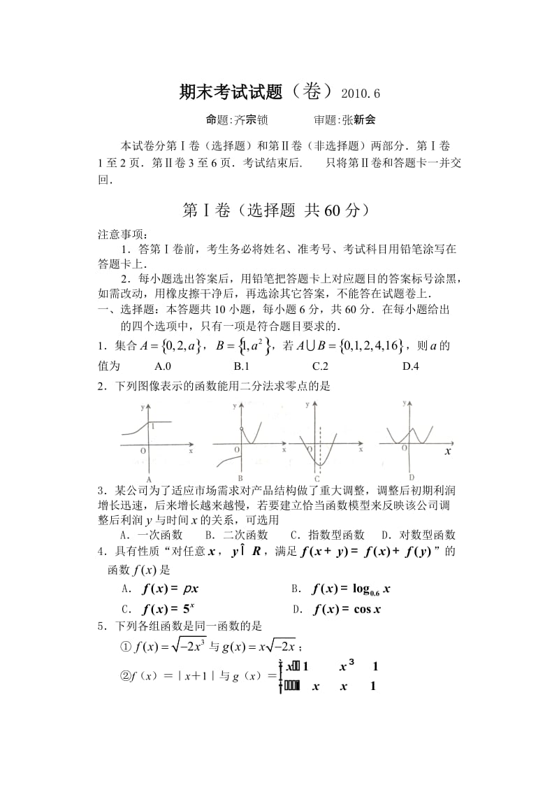 最新北师大版高二文科数学期末考试试题及答案优秀名师资料.doc_第1页