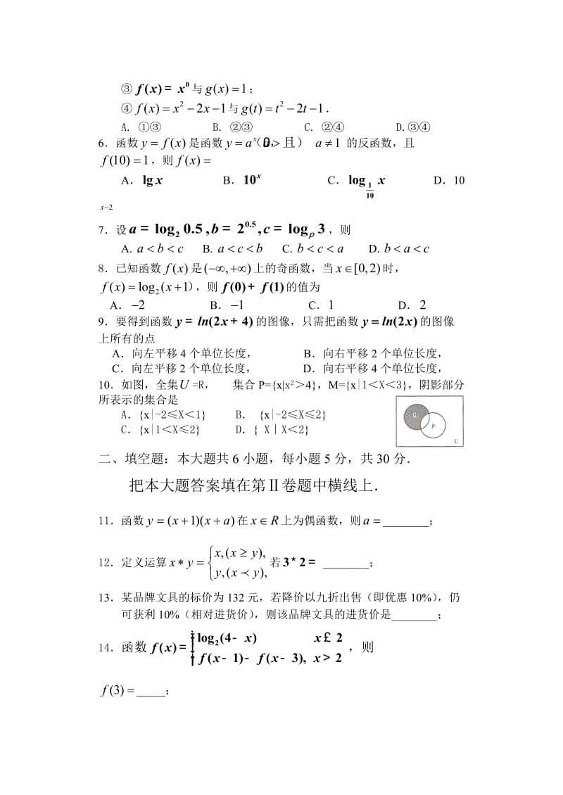 最新北师大版高二文科数学期末考试试题及答案优秀名师资料.doc_第2页