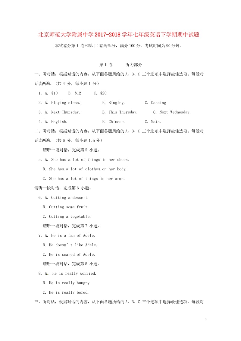 北京师范大学附属中学2017_2018学年七年级英语下学期期中试题人教新目标版2018061124.wps_第1页