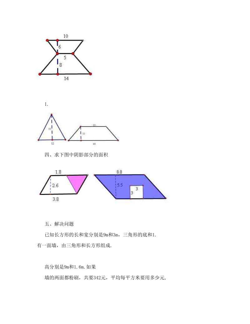 最新北师大版五年级上册数学空间与图形复习优秀名师资料.doc_第2页