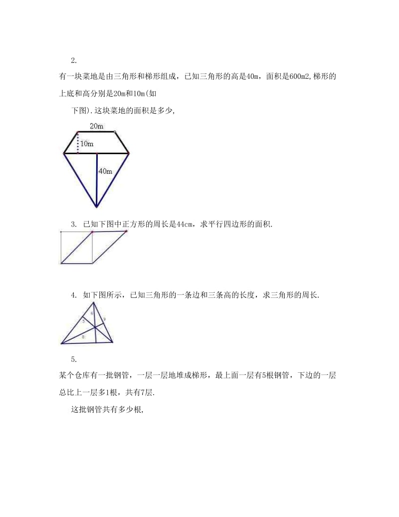 最新北师大版五年级上册数学空间与图形复习优秀名师资料.doc_第3页