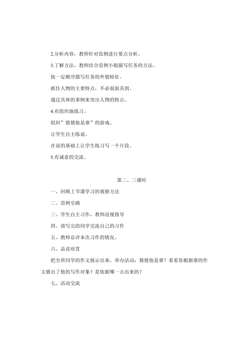 40第六单元习作6猜猜他是谁-教学文档.doc_第2页