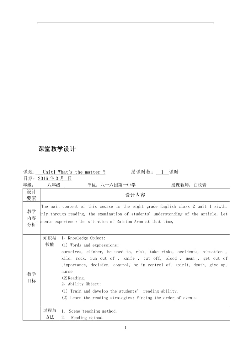 Unit1第六课时-教学文档.doc_第1页