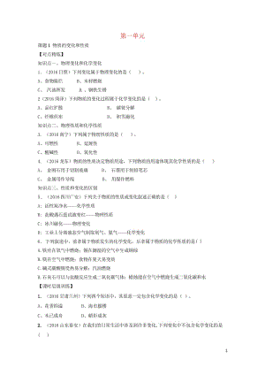 2017_2018学年九年级化学上册第一单元课时练习+单元复习无答案新版新人教版2018053132.wps