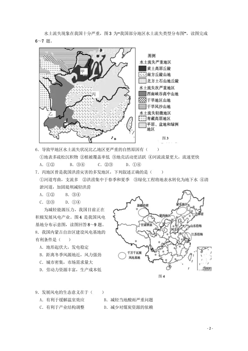 福建省永春县第一中学2017_2018学年高二地理上学期期末考试试题20180607031.wps_第2页