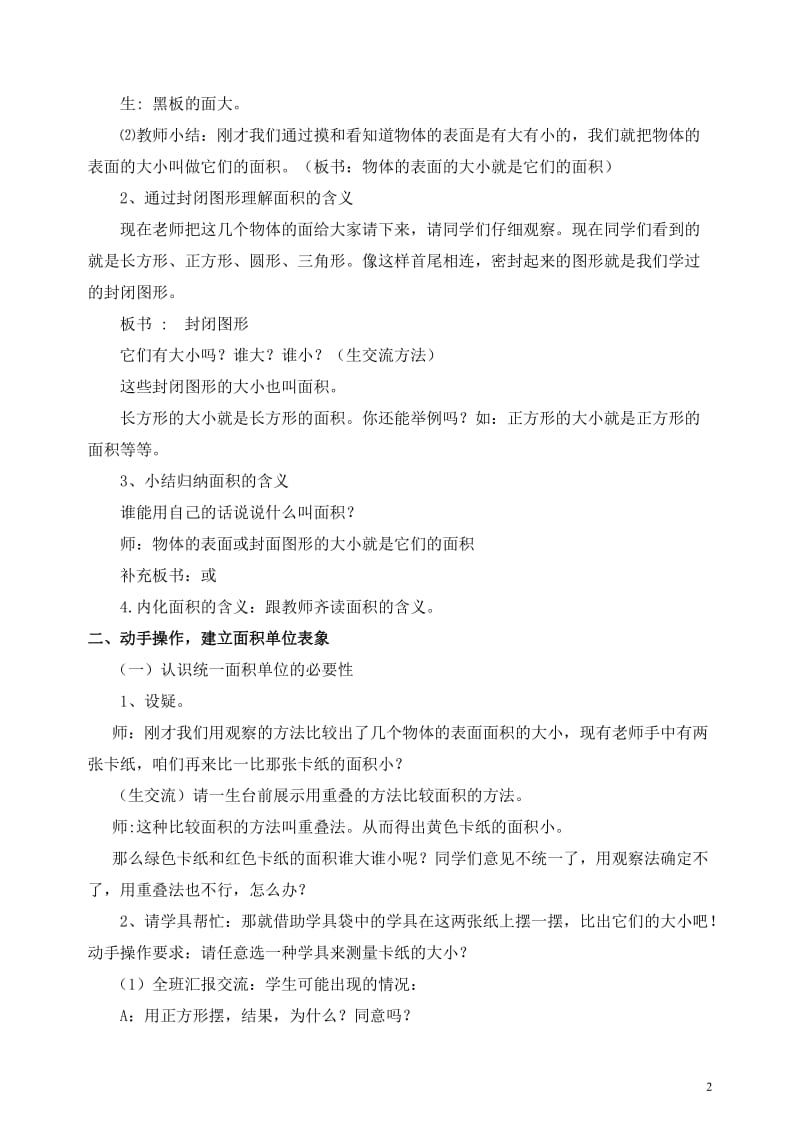 “面积和面积单位”教学设计-教学文档.doc_第2页