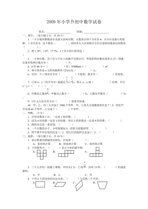 最新小学升初中数学试卷优秀名师资料.doc