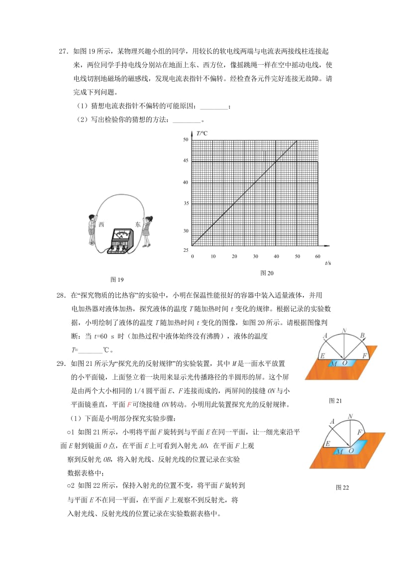 北京市2018中考物理一模整理实验解答题20180530416.wps_第2页