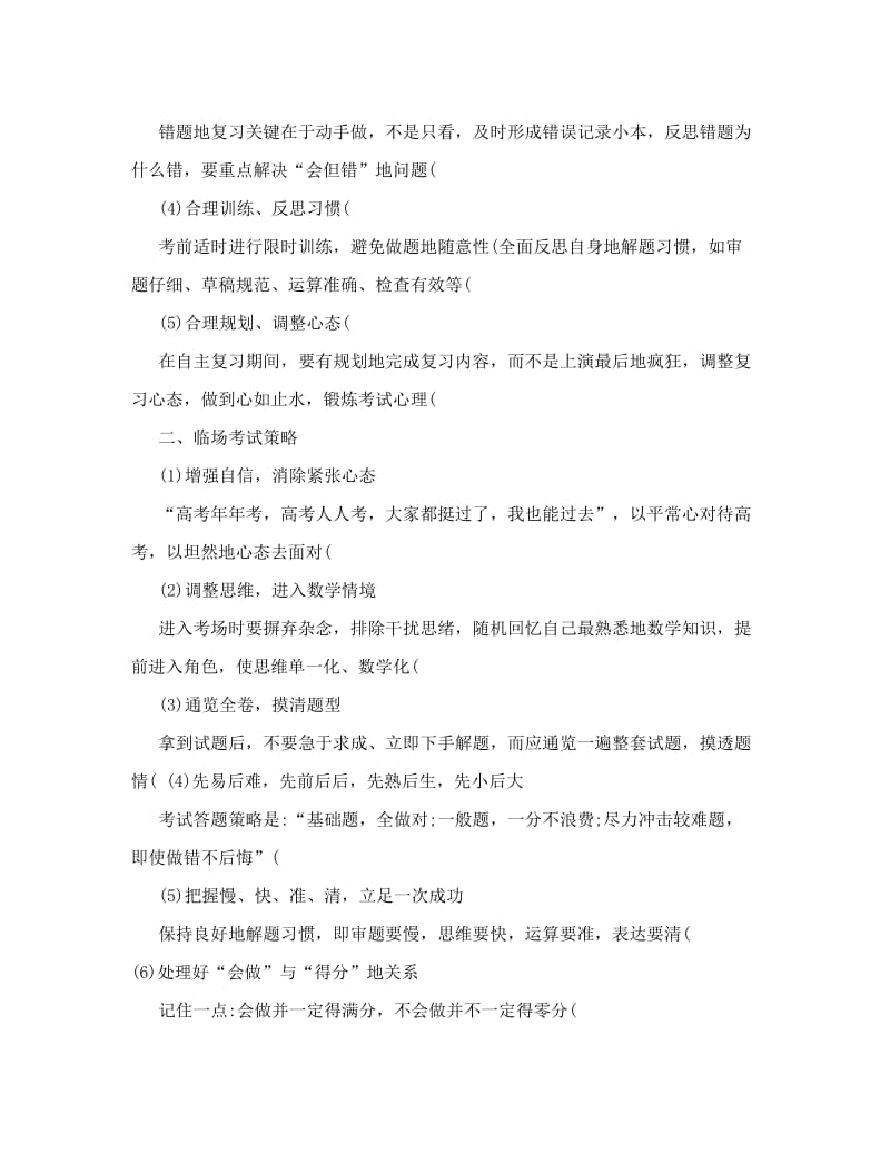 最新【精选文档】届高考数学考前复习建议与考试策略优秀名师资料.doc_第2页