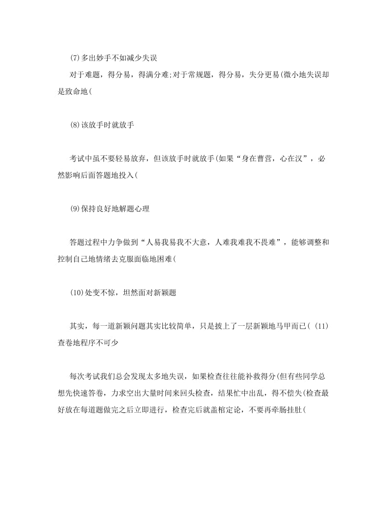 最新【精选文档】届高考数学考前复习建议与考试策略优秀名师资料.doc_第3页