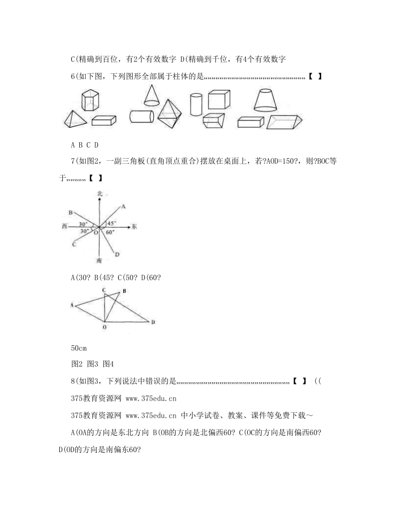 最新人教版七年级上册数学期末考试练习试卷和答案优秀名师资料.doc_第2页