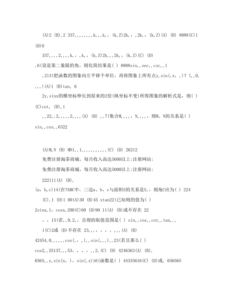 最新2011高考数学三角函数选择题专项训练优秀名师资料.doc_第2页