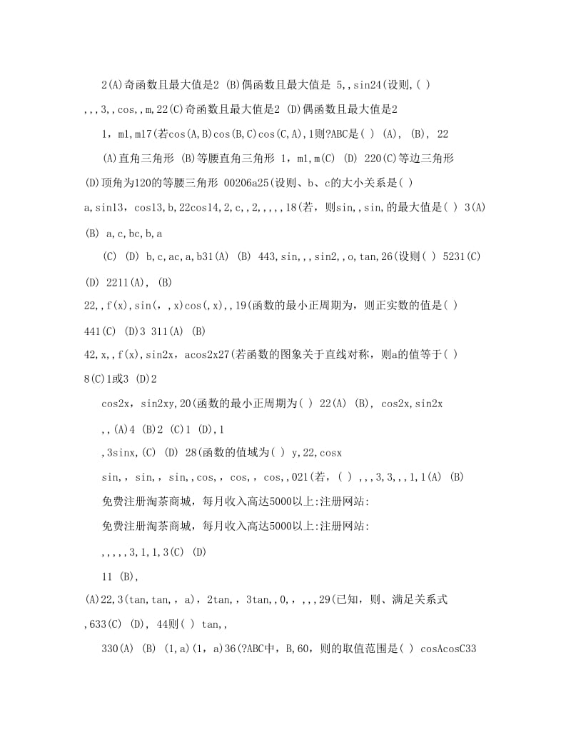 最新2011高考数学三角函数选择题专项训练优秀名师资料.doc_第3页