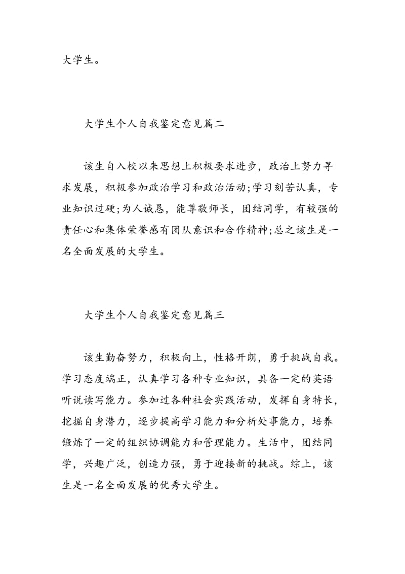 大学生个人自我鉴定意见.doc_第2页