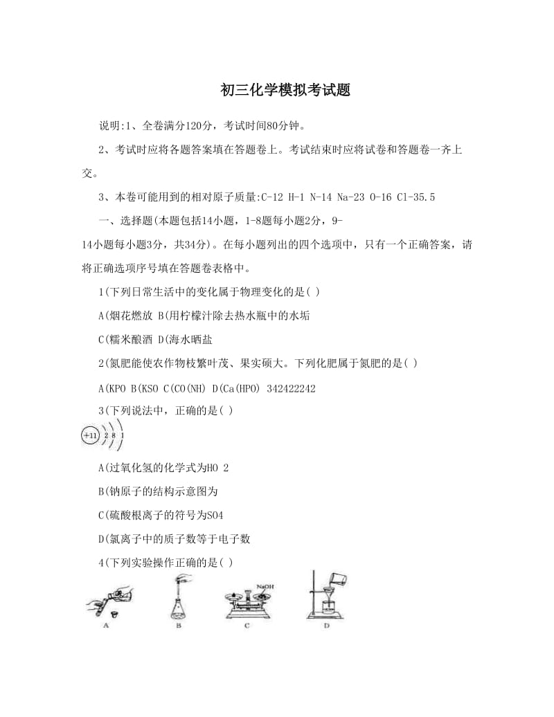 最新初三化学模拟考试题优秀名师资料.doc_第1页