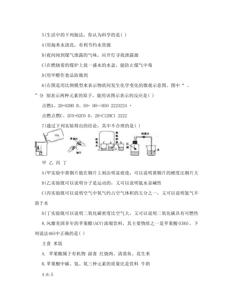 最新初三化学模拟考试题优秀名师资料.doc_第2页