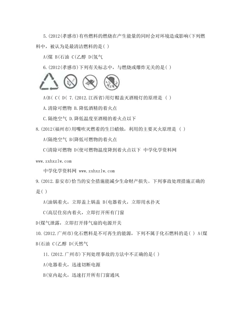 最新中考化学试题分类单元汇编--第七单元燃烧及其利用优秀名师资料.doc_第2页