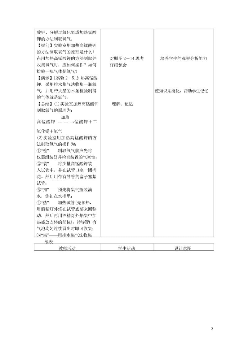 2018年九年级化学上册第二单元我们周围的空气2.3制取氧气教案新版新人教版20180601327.wps_第2页