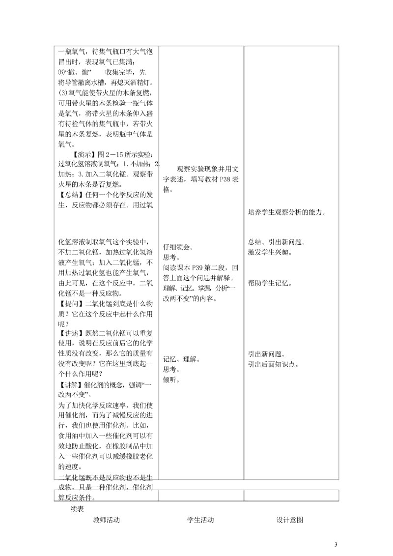 2018年九年级化学上册第二单元我们周围的空气2.3制取氧气教案新版新人教版20180601327.wps_第3页