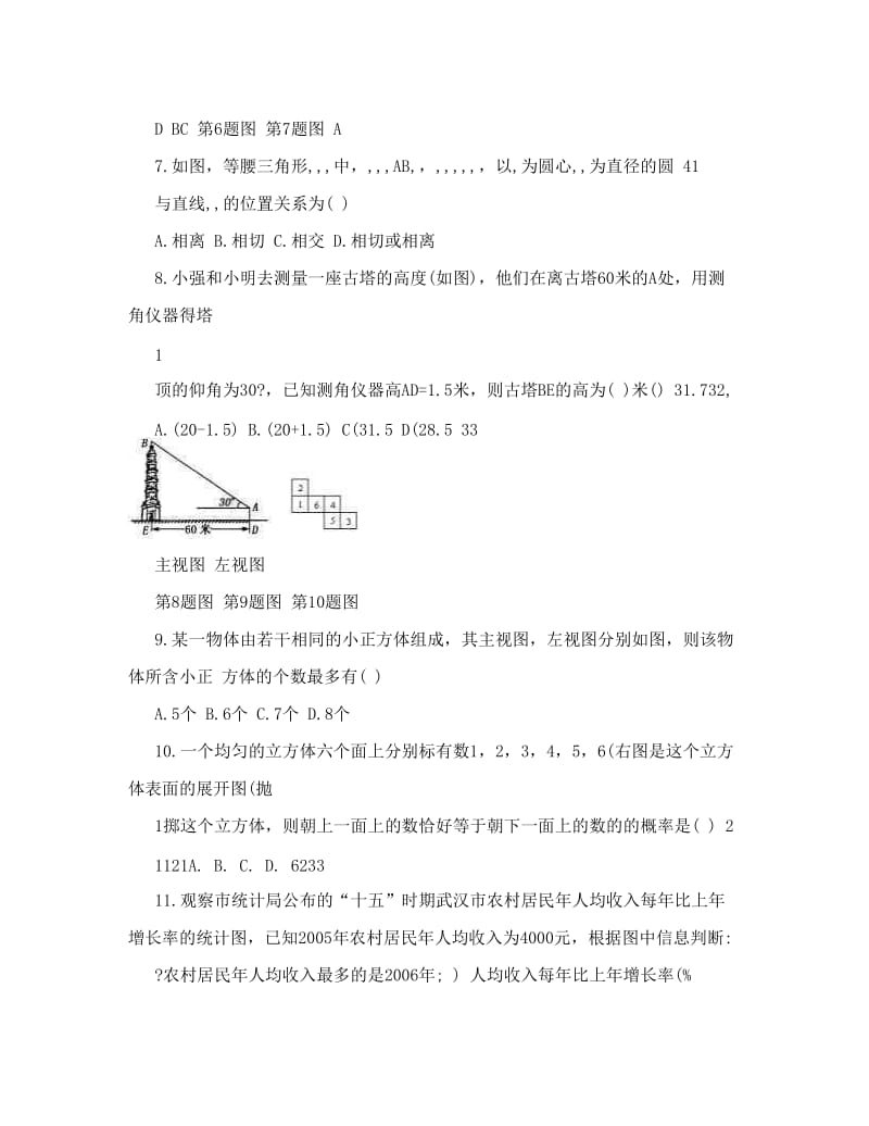 最新2008年武汉市中考数学模拟试题优秀名师资料.doc_第2页