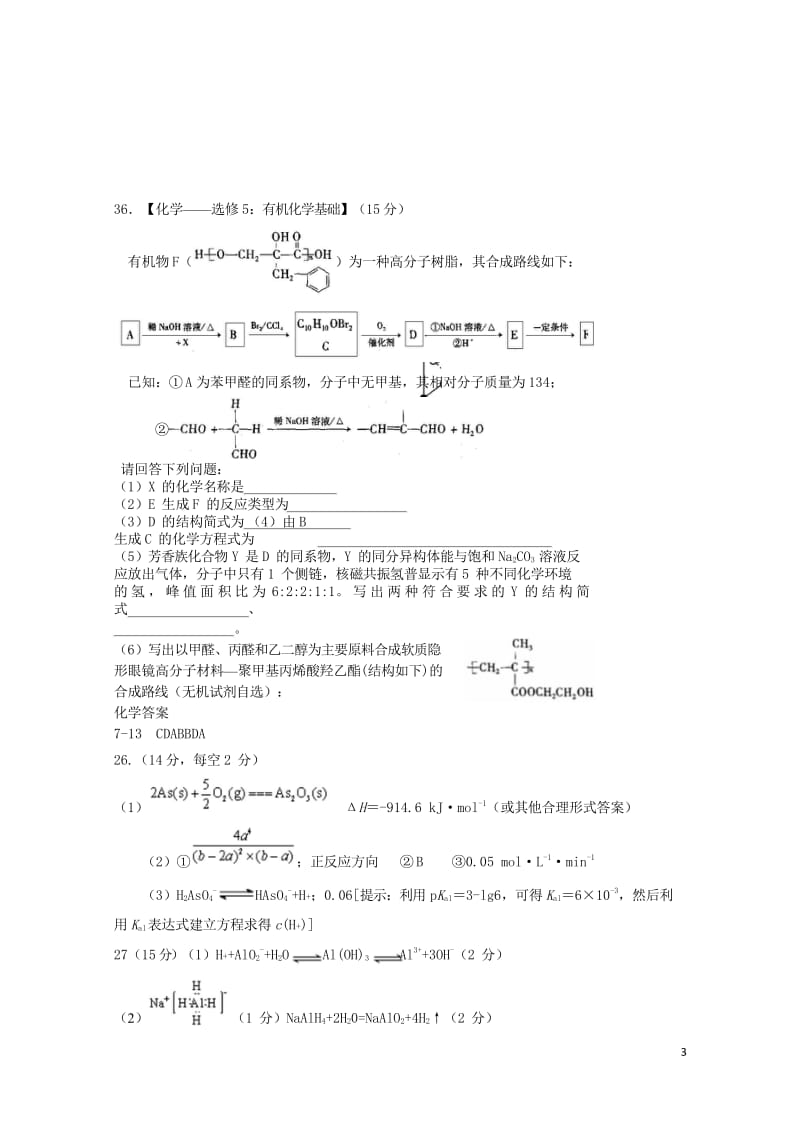 黑龙江省哈尔滨市第六中学2018届高三化学下学期第四次模拟考试试题201806060360.wps_第3页