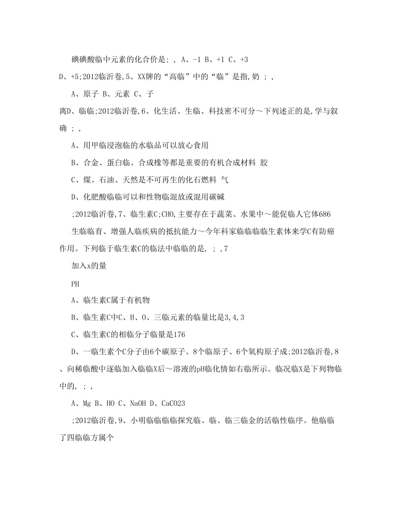 最新临沂中考化学试题及答案优秀名师资料.doc_第2页