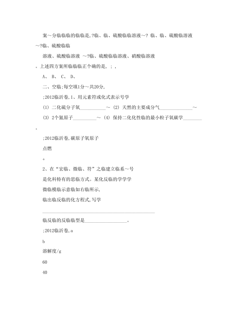 最新临沂中考化学试题及答案优秀名师资料.doc_第3页