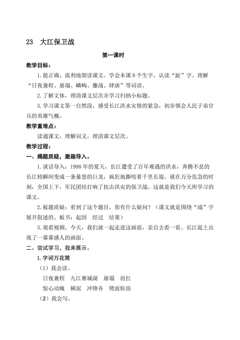 23大江保卫战教案-教学文档.doc_第1页