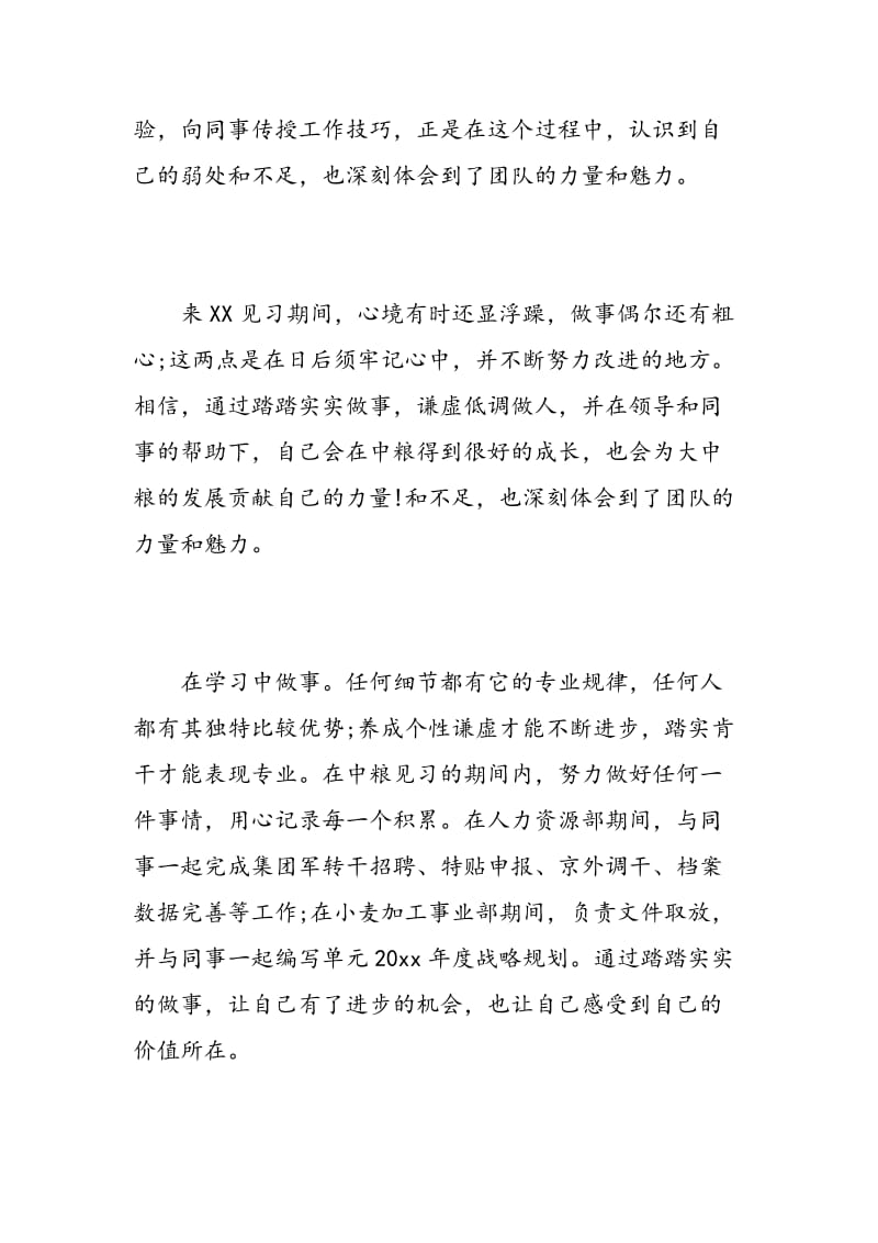 大学生实习心得3篇范文.doc_第2页