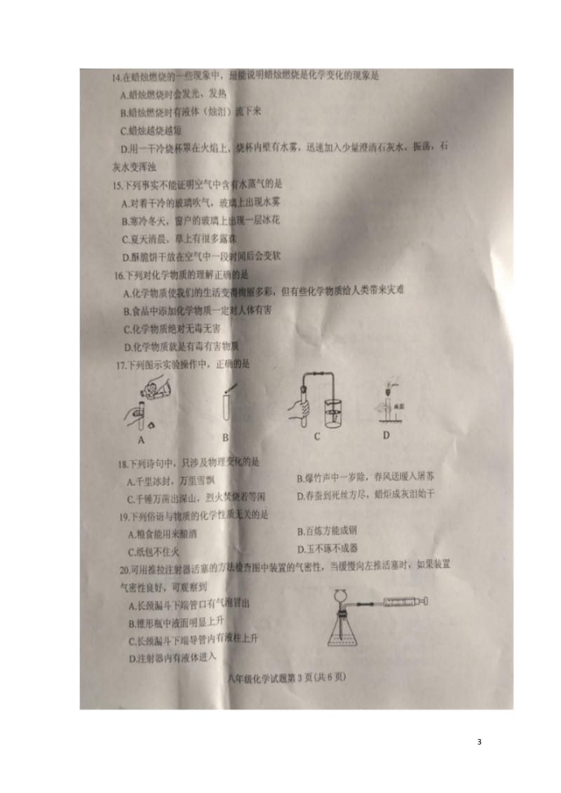 山东省潍坊市五县区2017_2018学年八年级化学上学期期中试题扫描版新人教版20180530147.wps_第3页