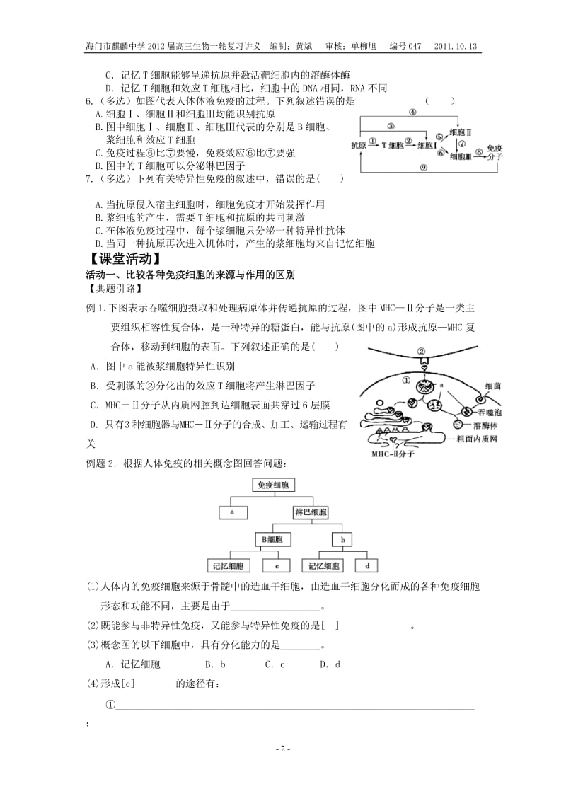 2.4《免疫调节》复习讲义黄斌-教学文档.doc_第2页