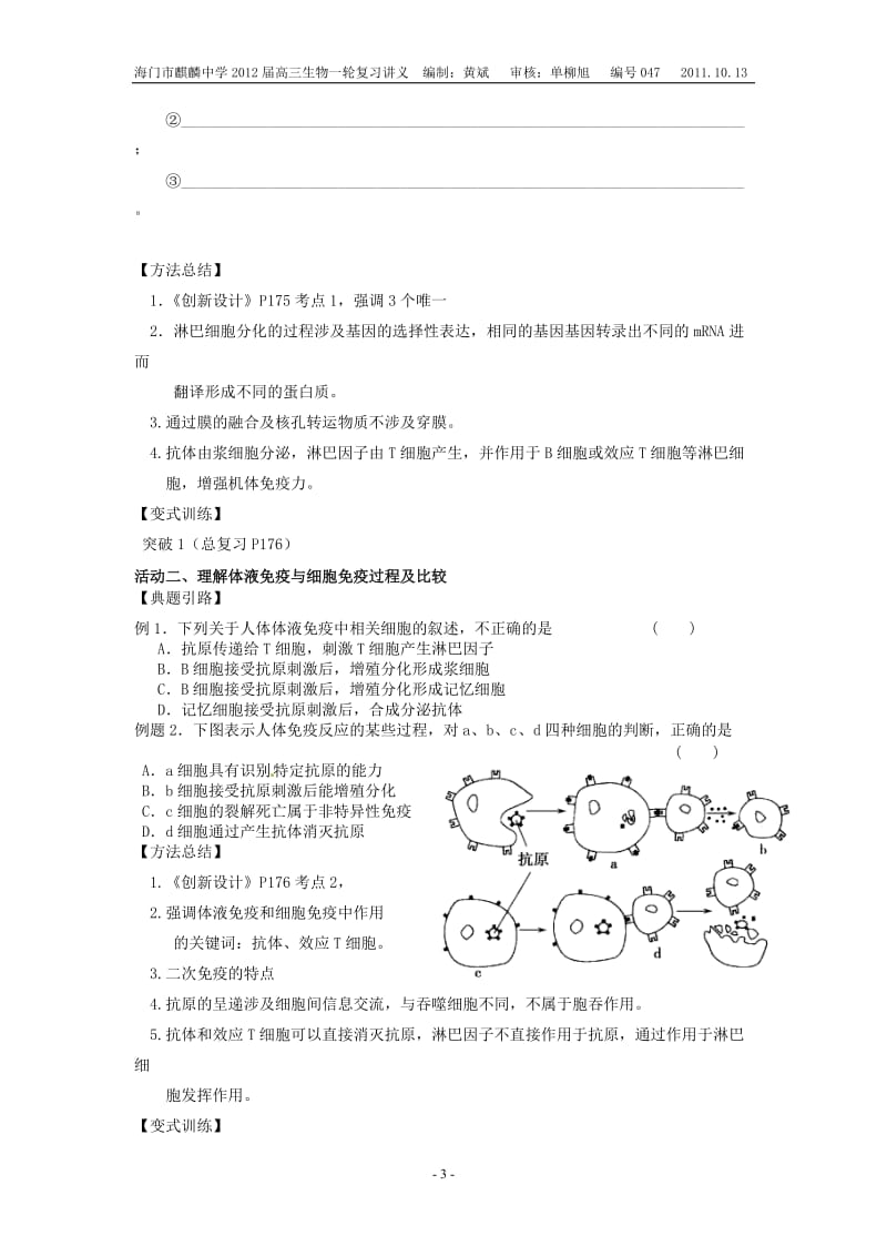 2.4《免疫调节》复习讲义黄斌-教学文档.doc_第3页