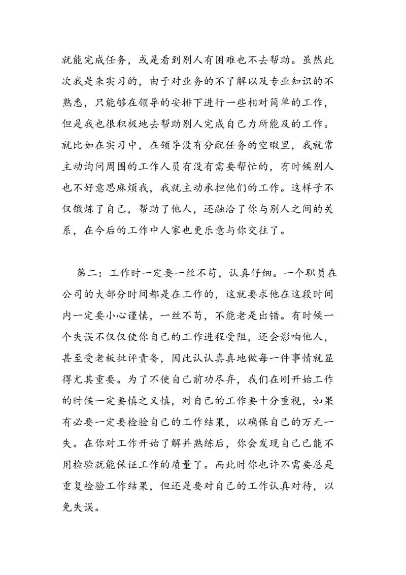 2018年关于服务行业的实习心得范文示例汇编-范文精选.doc_第3页