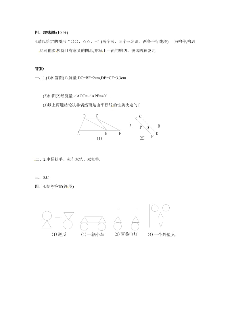 最新北师大版七年级上册数学同步练习4.5+平行　+练习5优秀名师资料.doc_第2页