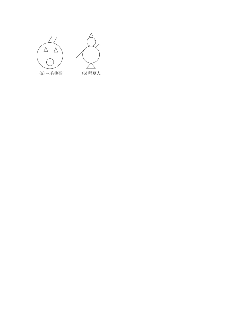 最新北师大版七年级上册数学同步练习4.5+平行　+练习5优秀名师资料.doc_第3页