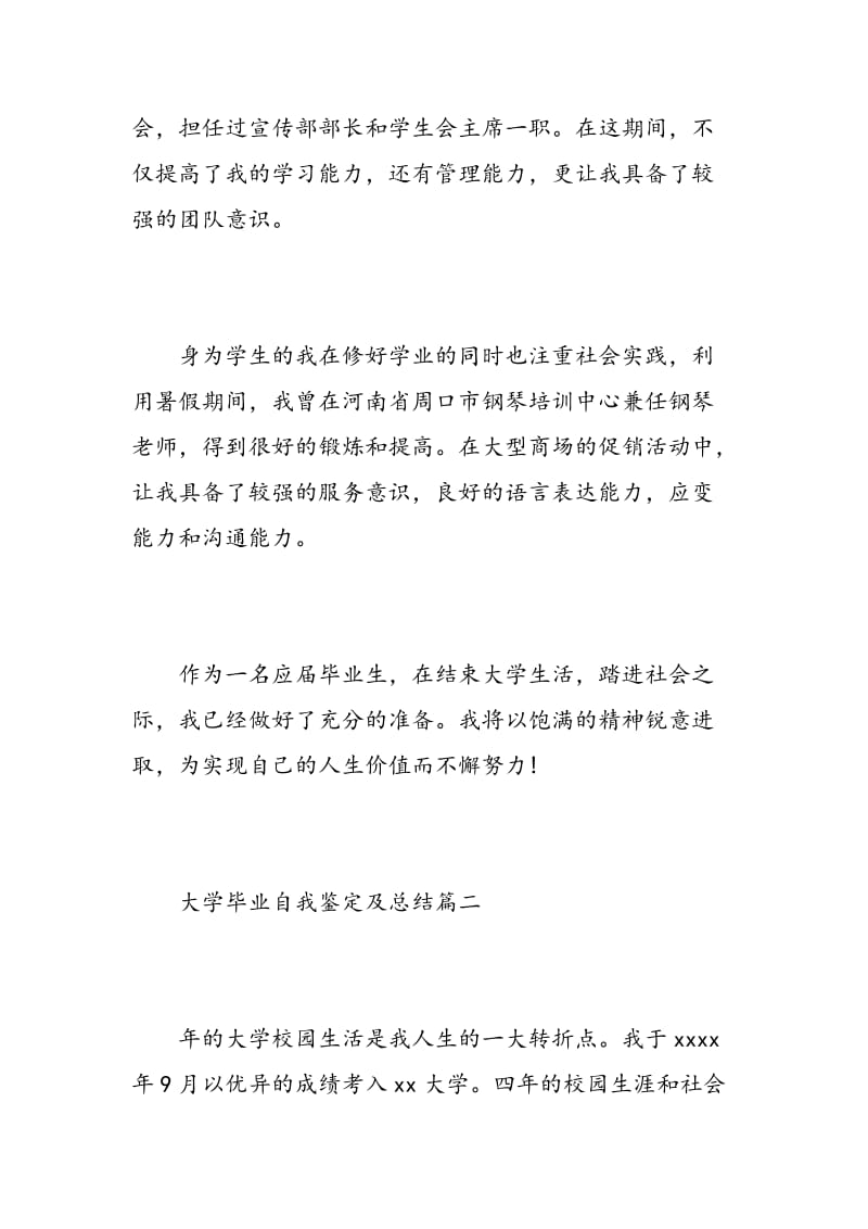 大学毕业自我鉴定及总结.doc_第2页