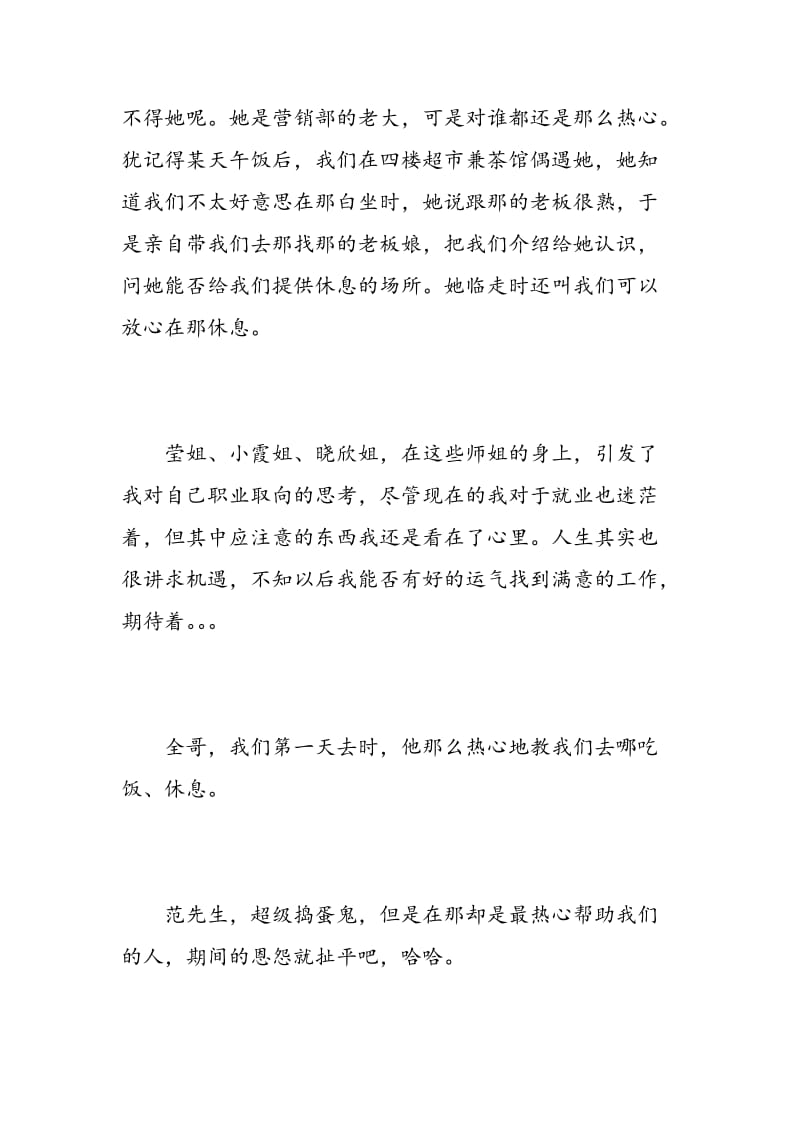 大学生银行实习心得3篇.doc_第3页