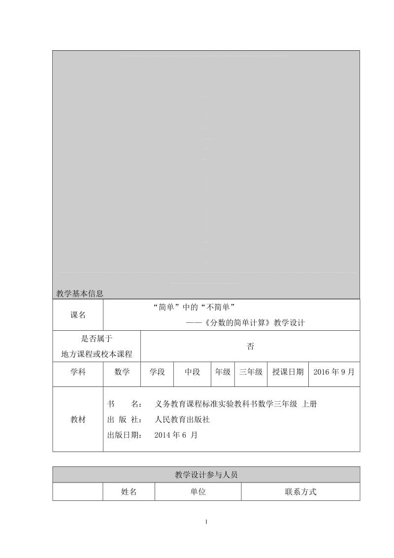 2《分数的简单计算》教学设计文字材料-教学文档.doc_第1页