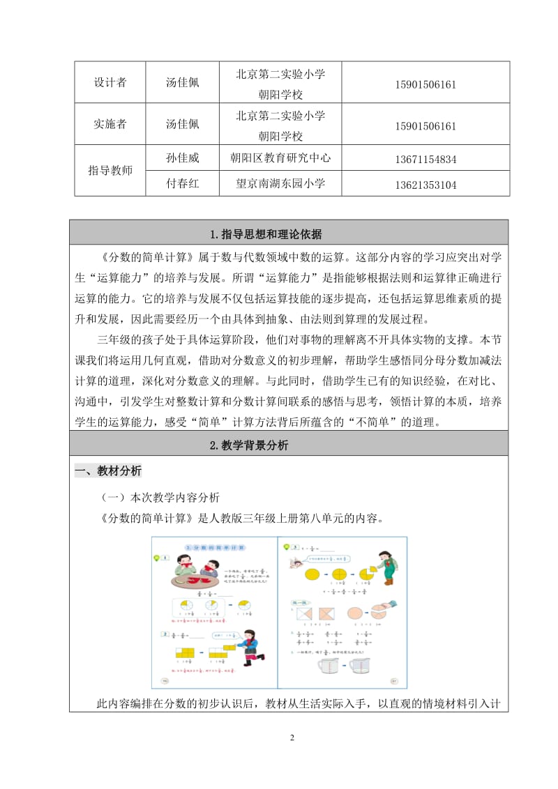 2《分数的简单计算》教学设计文字材料-教学文档.doc_第2页