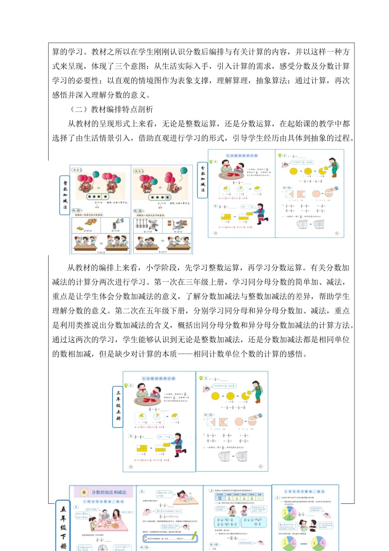 2《分数的简单计算》教学设计文字材料-教学文档.doc_第3页