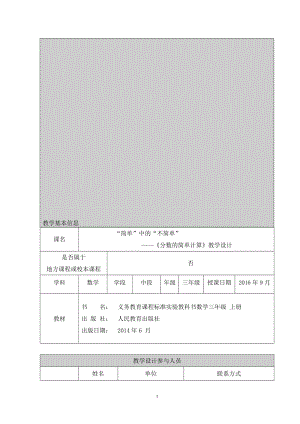 2《分数的简单计算》教学设计文字材料-教学文档.doc