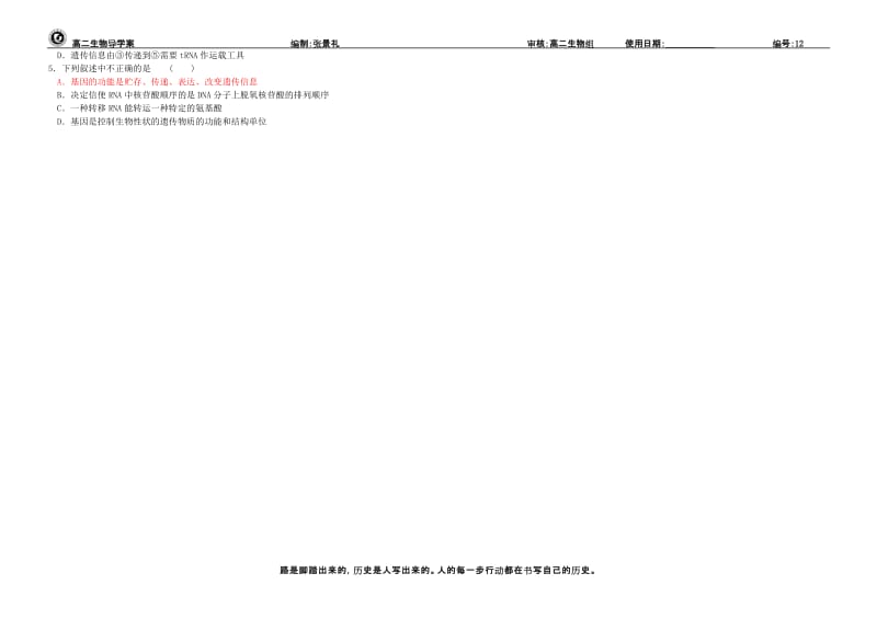 4.2《基因对性状的控制》试题张景礼-教学文档.doc_第3页