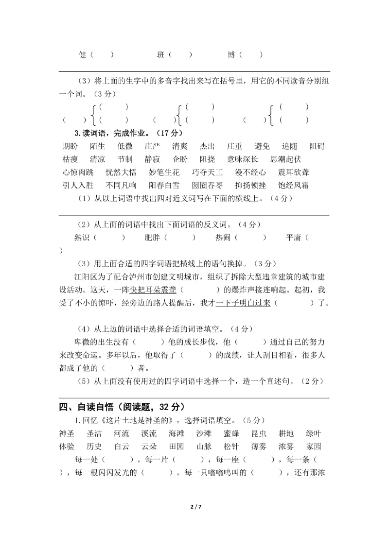 2016秋期语文半期考试卷-教学文档.doc_第2页