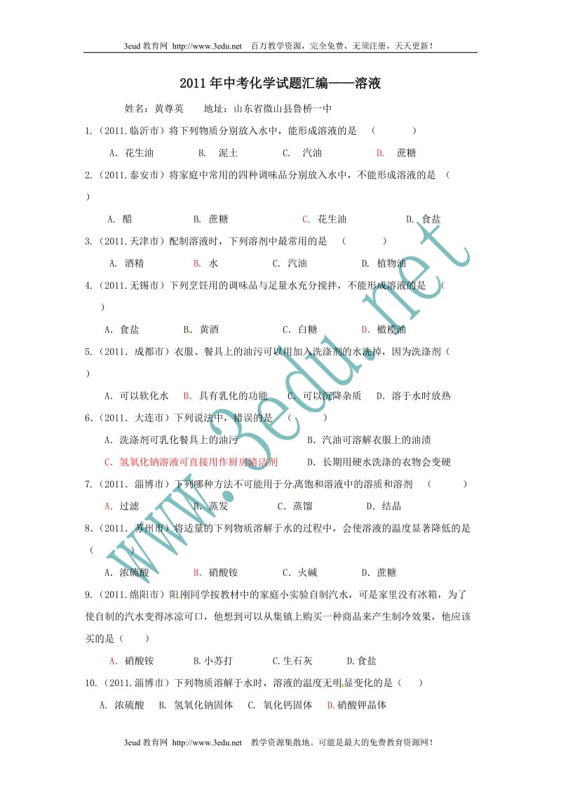 最新中考化学试题汇编——溶液优秀名师资料.doc_第1页